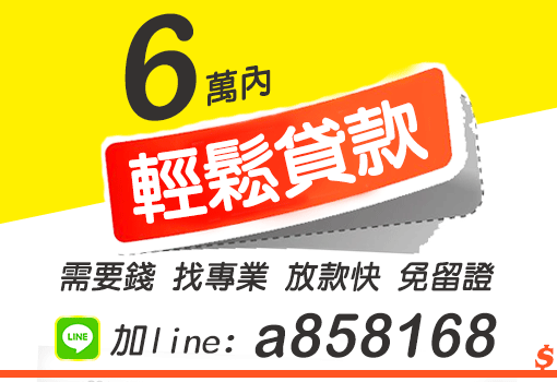 證件借款