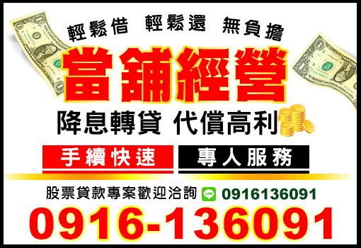 當舖經營