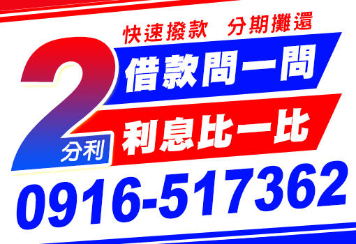 借款問一問
