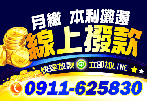 線上撥款
